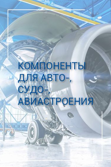 компаненты для авто.jpg